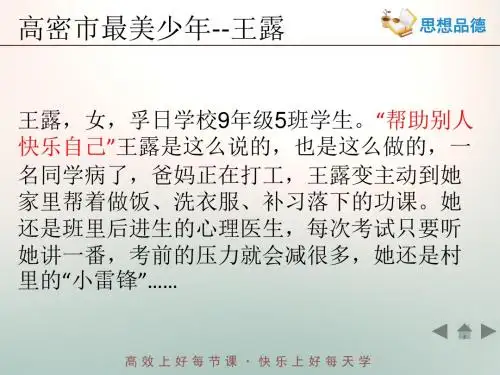 《养成亲社会行为》活动探究型1(内含视频和音频)课件