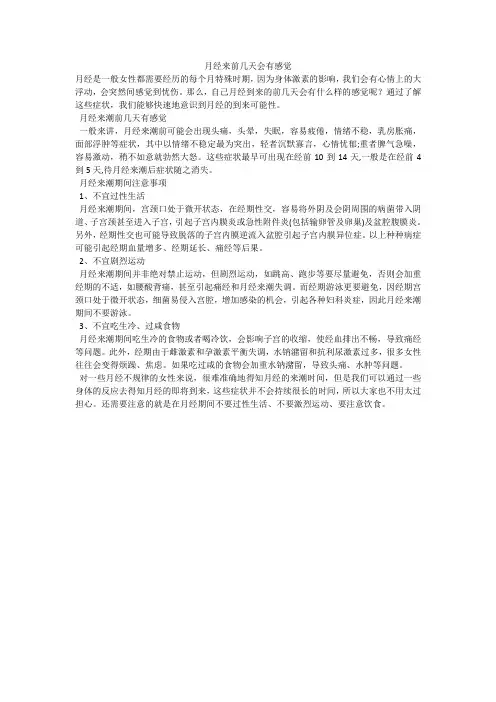 月经来前几天会有感觉