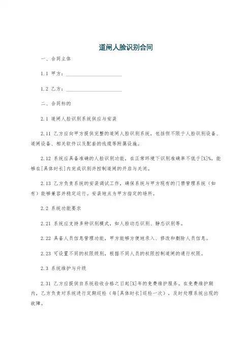 道闸人脸识别合同