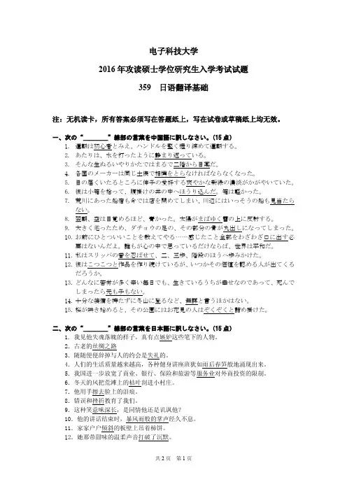 成都电子科技大学日语翻译基础2011-2016年考研初试真题+答案