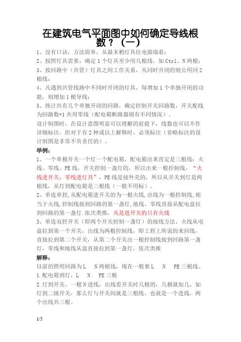 如何确定导线根数