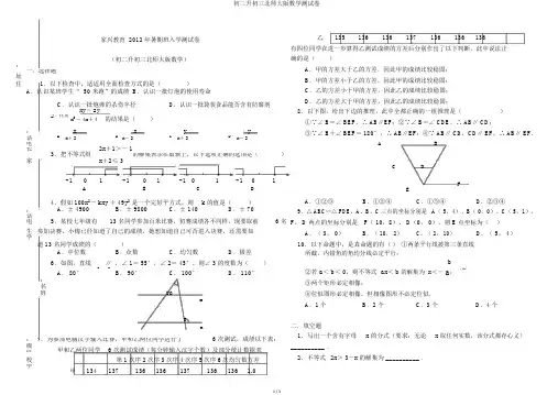 初二升初三北师大版数学测试卷