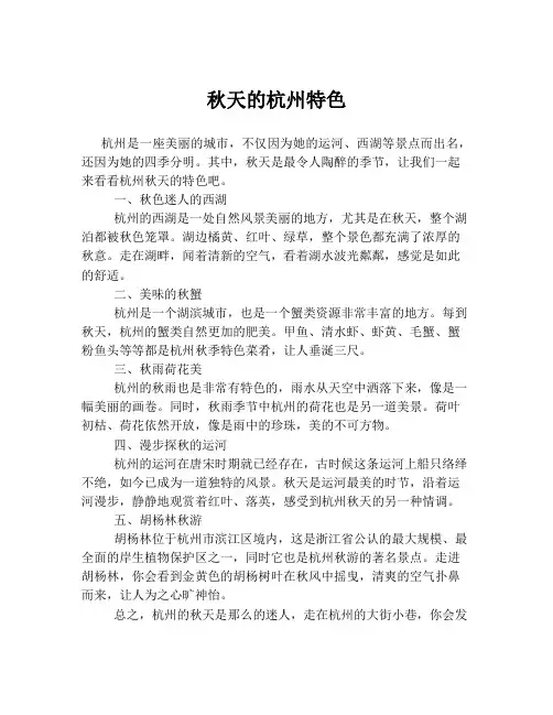 秋天的杭州特色