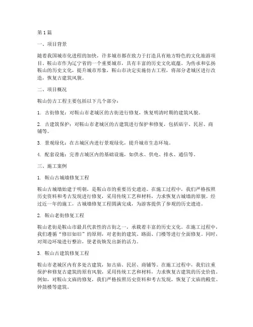 鞍山仿古工程施工案例集(3篇)