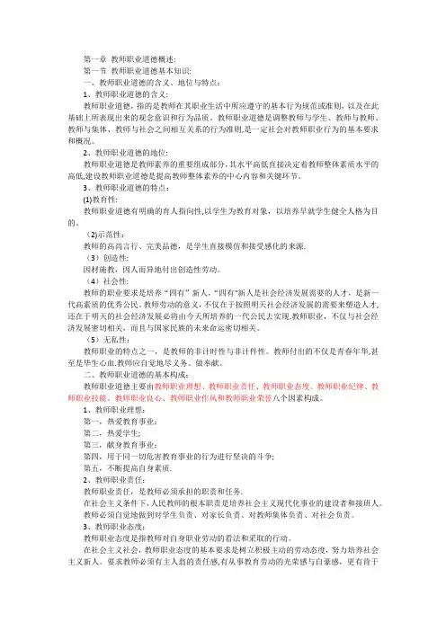 教师职业道德