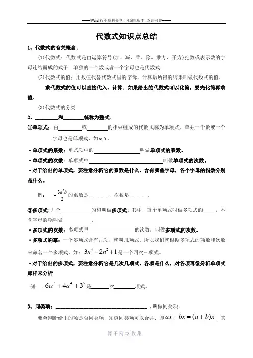 第三章--《代数式》知识点及测试题