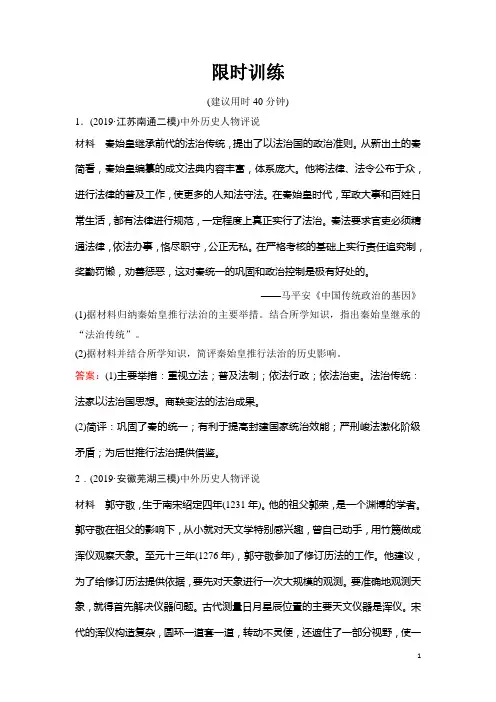 2020届二轮：1-4- 选修4 中外历史人物评说 (专题卷)
