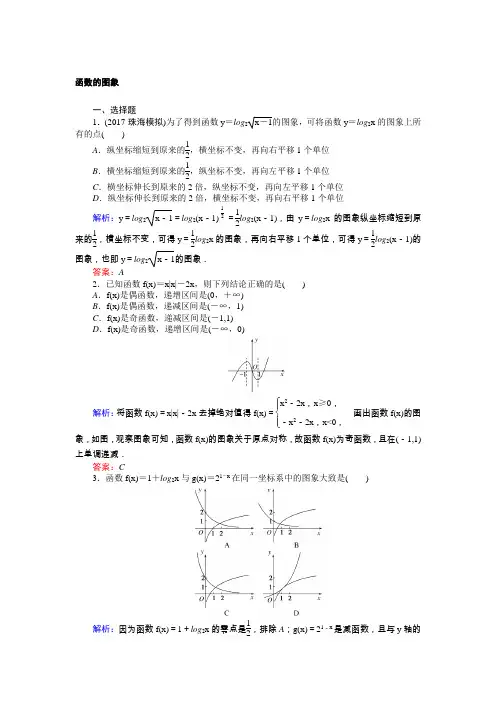 2018届北师大版      函数的图象     检测卷