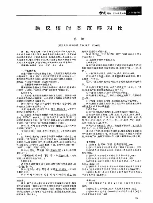 韩汉语时态范畴对比