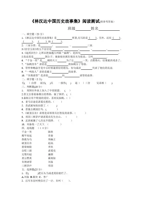 林汉达试卷