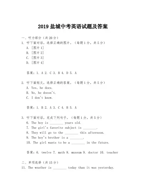 2019盐城中考英语试题及答案