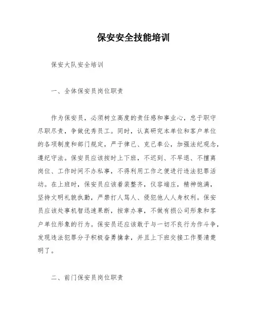 保安安全技能培训