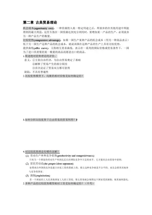 国际经济学
