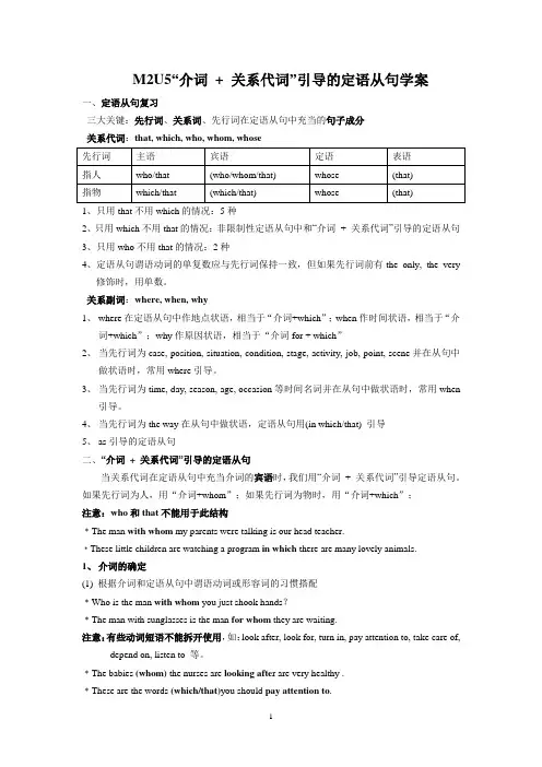 M2U5 定语从句介词+关系代词 学案