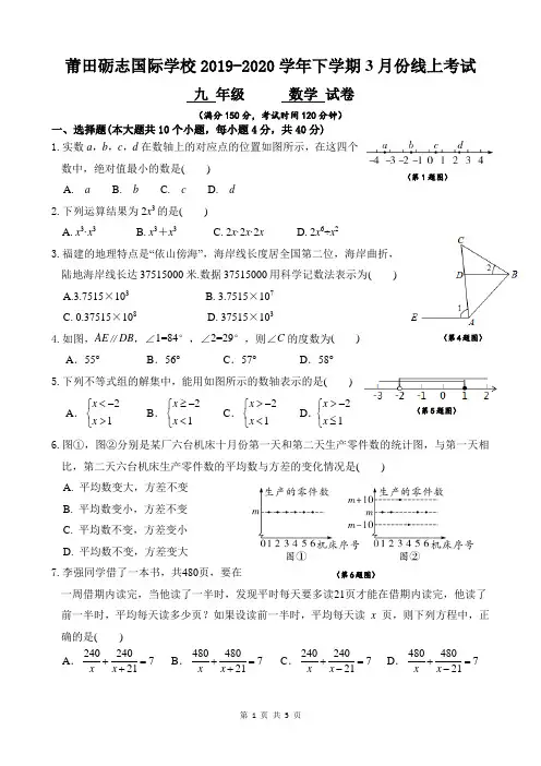 2020年春莆田砺志国际学校九下第一次月考数学卷