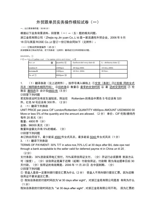 外贸跟单员实务操作模拟试卷一