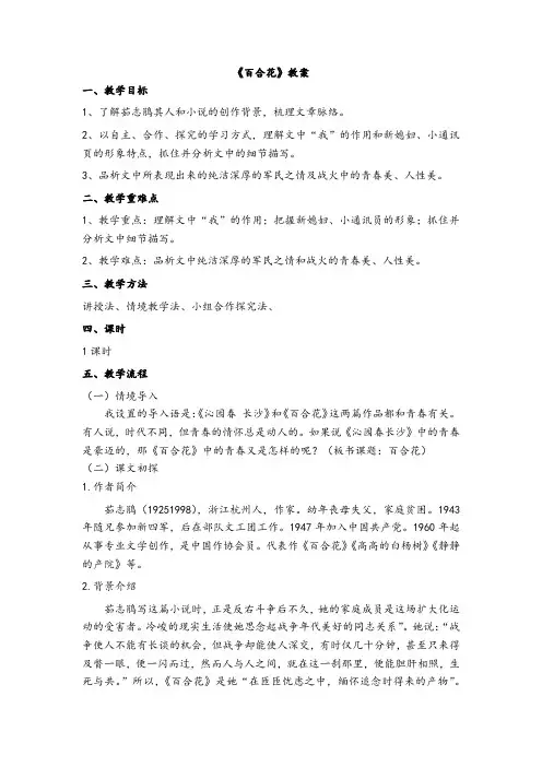 3.1《百合花》教学设计高中语文必修上册