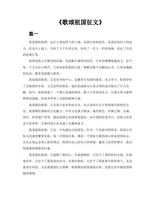 《歌颂祖国征文5篇》