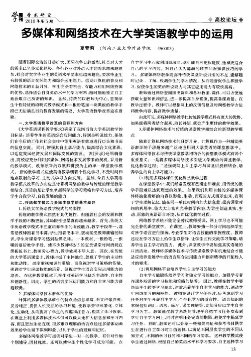 多媒体和网络技术在大学英语教学中的运用