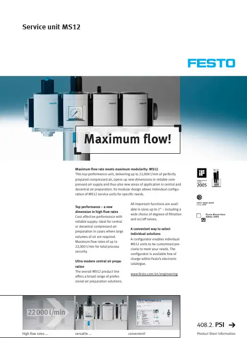 MS12 Maximum Flow 产品说明书