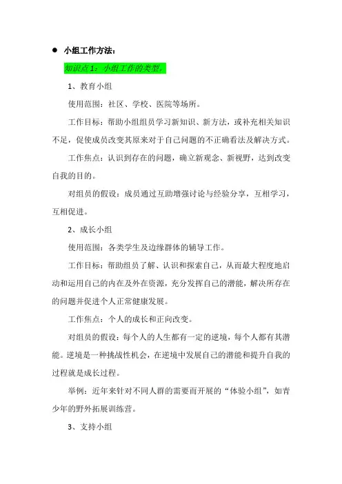 小组工作方法