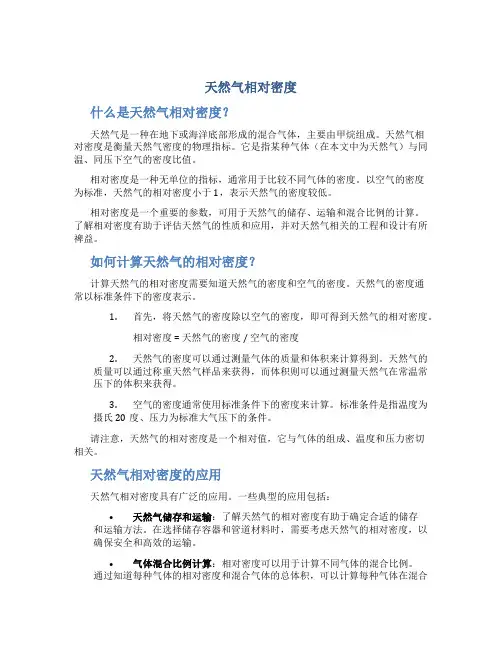 天然气相对密度