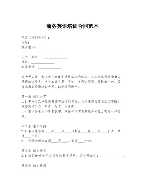 商务英语培训合同范本