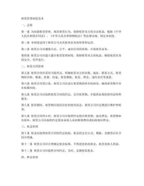租赁管理制度范本