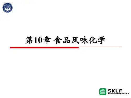 食品化学(谢明勇)10-第10章 风味化学