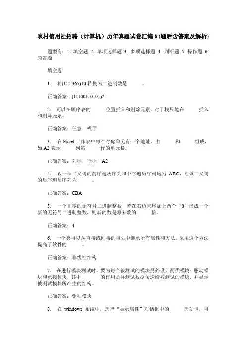 农村信用社招聘(计算机)历年真题试卷汇编6(题后含答案及解析)
