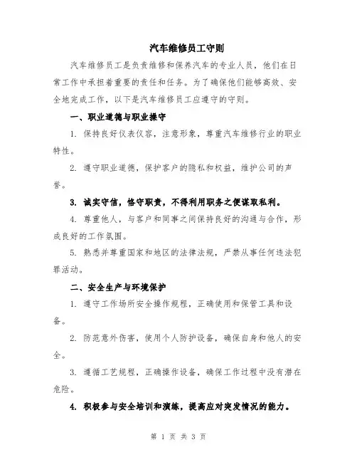 汽车维修员工守则