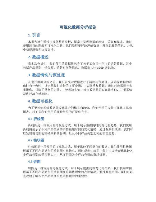 可视化 数据分析 报告