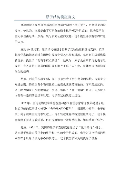 原子结构模型范文