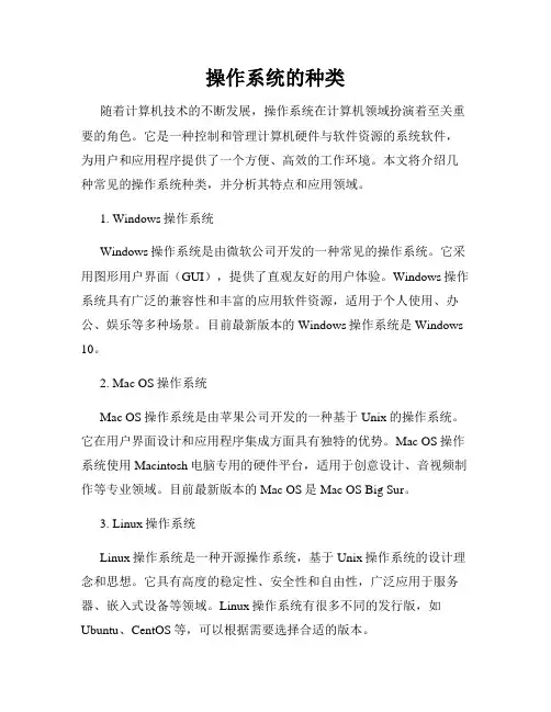 操作系统的种类