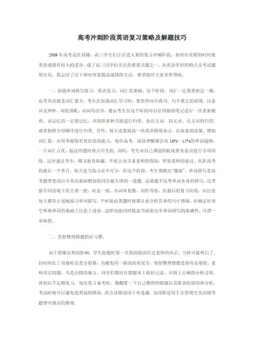 高考冲刺阶段英语复习策略与解题技巧