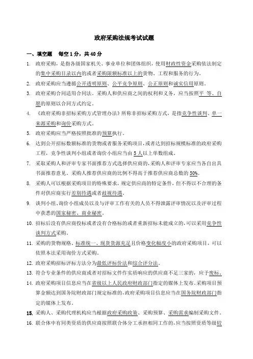 政府采购考试考试试题