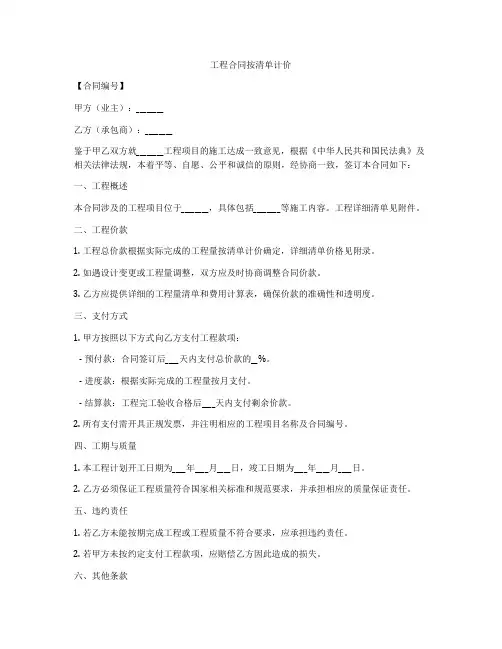 工程合同按清单计价