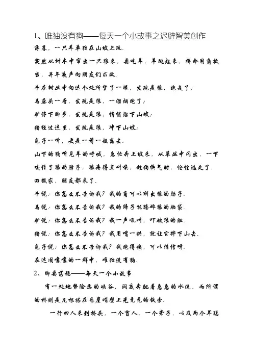 每天一个小故事