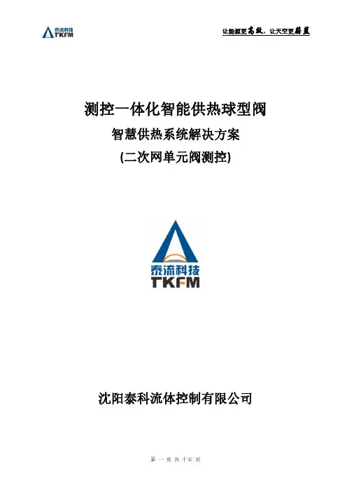 智慧供热解决方案