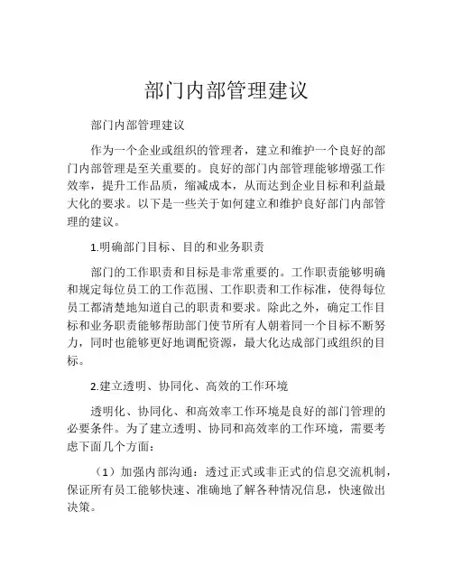 部门内部管理建议