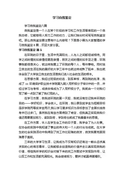 学习自我鉴定八篇