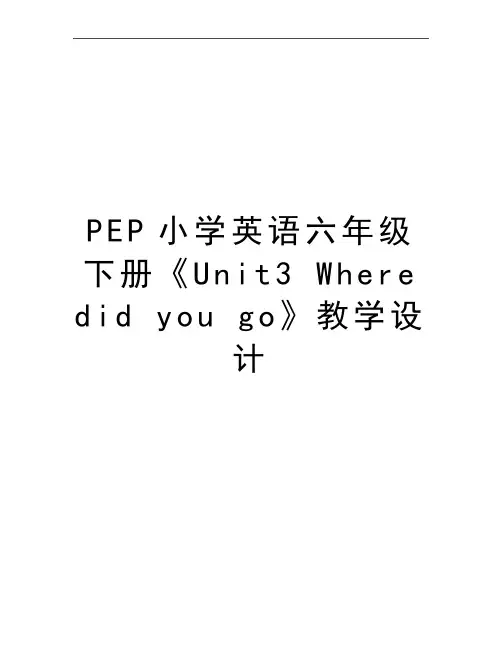 最新PEP小学英语六年级下册《Unit3 Where did you go》教学设计