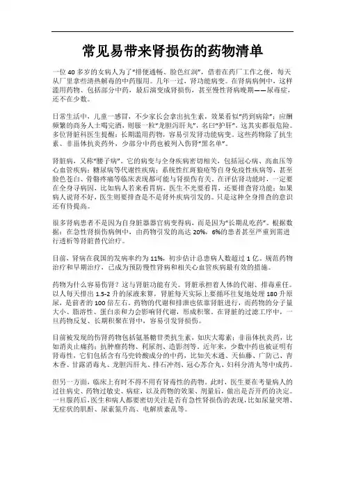 常见易带来肾损伤的药物清单