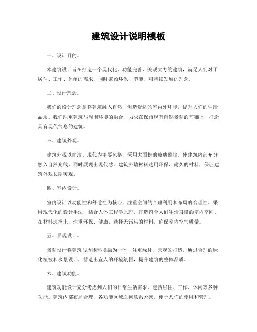 建筑设计说明模板