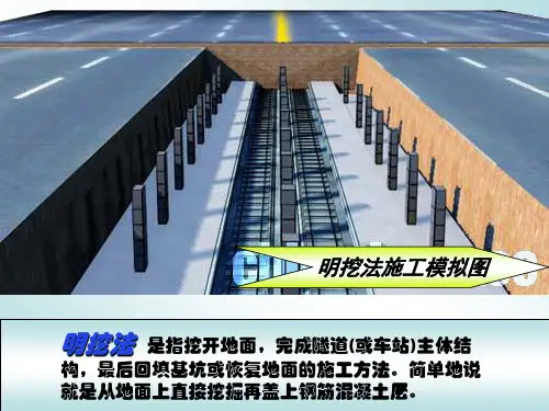 城市轨道交通施工方法.ppt