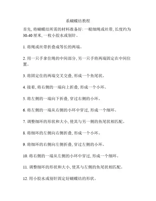 系蝴蝶结教程