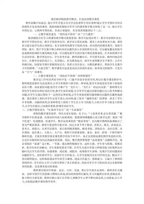 做好精讲精练教学模式