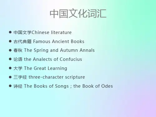 大学英语四六级段落翻译之中国文化词汇