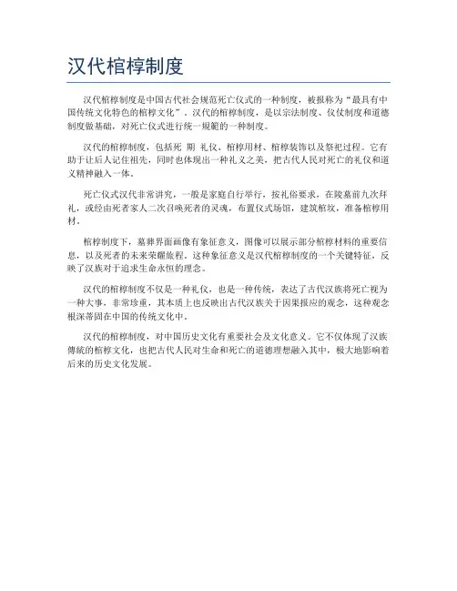 汉代棺椁制度