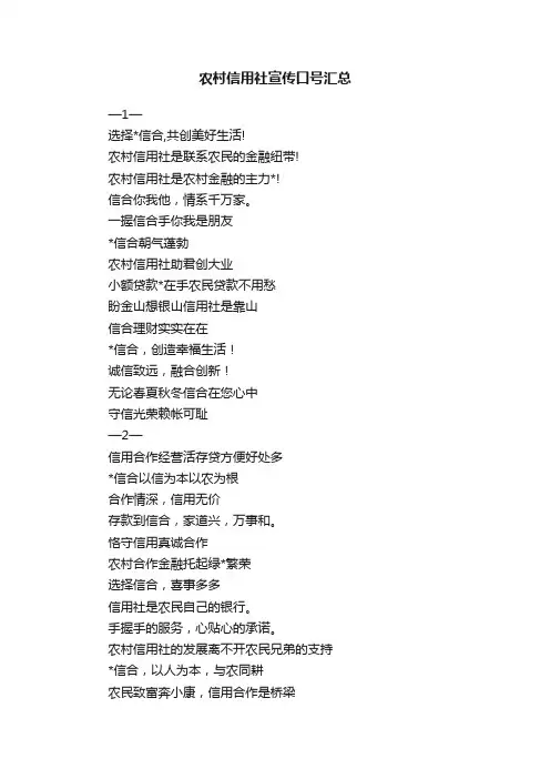 农村信用社宣传口号汇总
